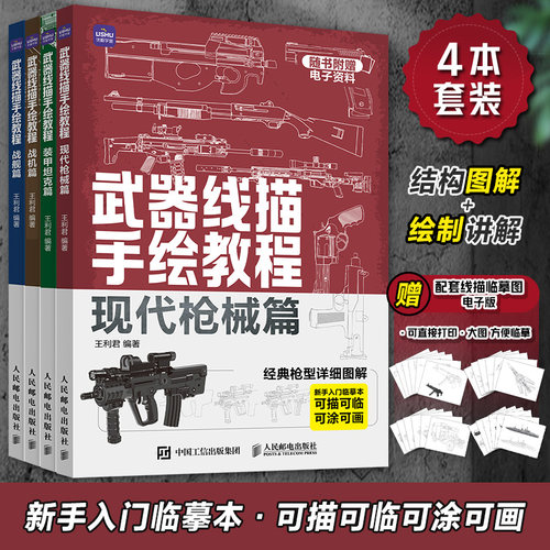 现代武器线描枪械+装甲战车战舰