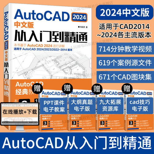 2024新版cad入门自学教程书籍