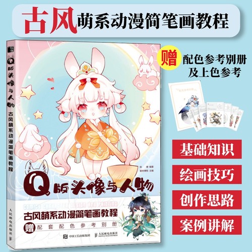 动漫人物绘画Q版头像ipad手绘