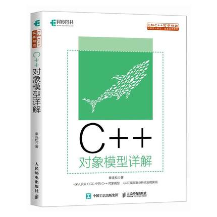 C++对象模型详解 c++教程书籍c语言编程面向对象编程汇编GCC代码c++17