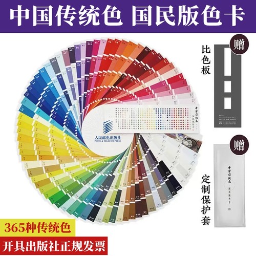 郭浩中国传统色国民版色卡