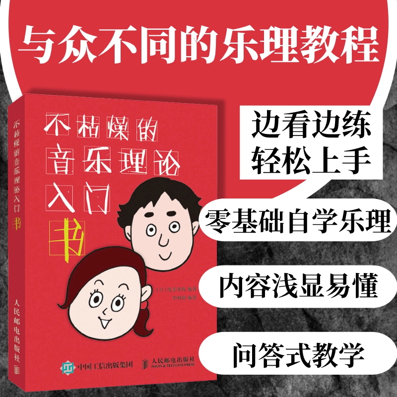 音乐理论教程