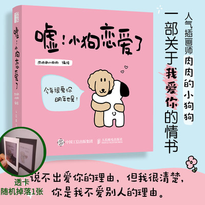 嘘小狗恋爱了爱情漫画故事绘本