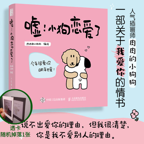 嘘小狗恋爱了爱情漫画故事绘本