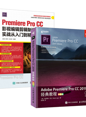 Adobe Premiere Pro CC 2019经典教程 PR教程书籍 2019 零基础 视频剪辑书