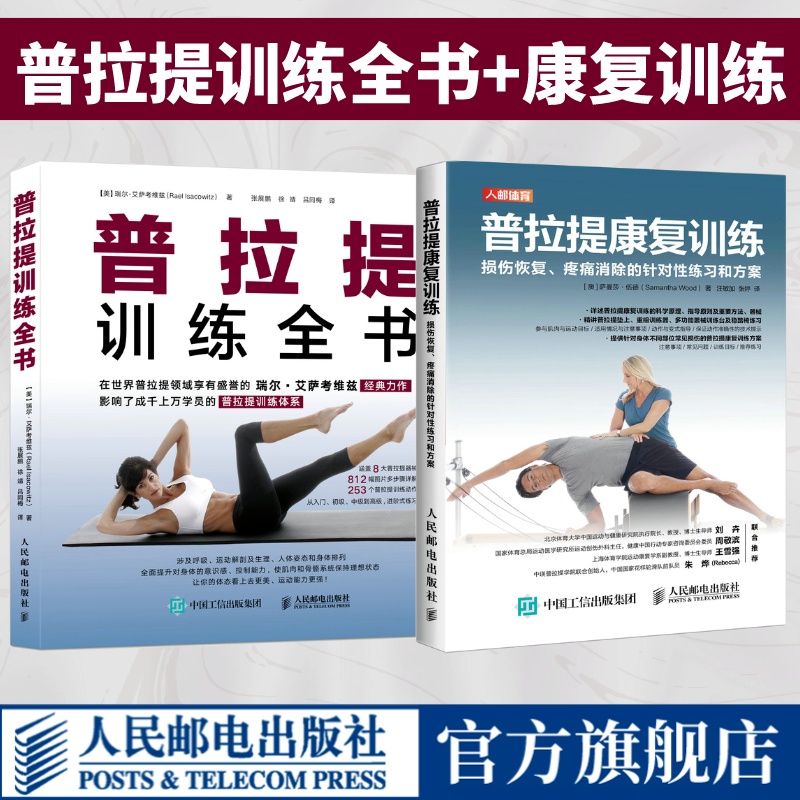 普拉提训练全书+普拉提康复训练
