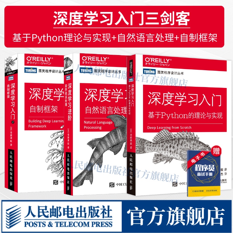 【深度学习三剑客】 深度学习 基于Python的理论与实现+深度学习进阶 自然语言处理+深度学习入门2 自制框架 chatgpt人工智能书籍