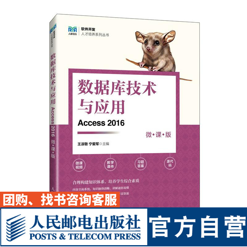 数据库技术与应用（Access2016