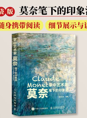 莫奈笔下的印象派西方绘画作品