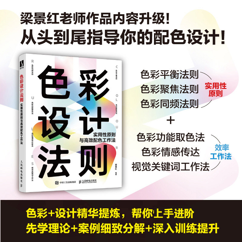 色彩设计法则梁景红色彩设计教程