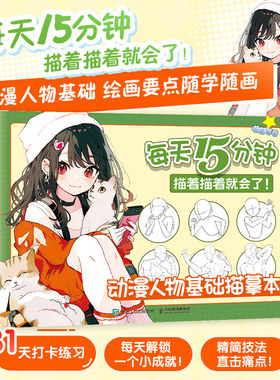 动漫人物基础描摹本漫画教程书