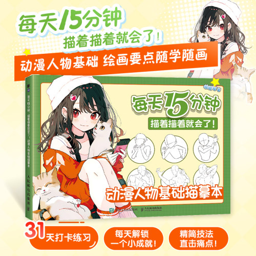 动漫人物基础描摹本漫画教程书