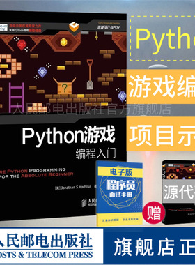 【旗舰店正版】 Python游戏编程入门 Python游戏开发小游戏教程图书python项目编程游戏设计入门零基础编程开发教程计算机教材书籍