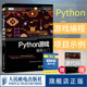 Python游戏开发小游戏教程图书python项目编程游戏设计入门零基础编程开发教程计算机教材书籍 旗舰店正版 Python游戏编程入门