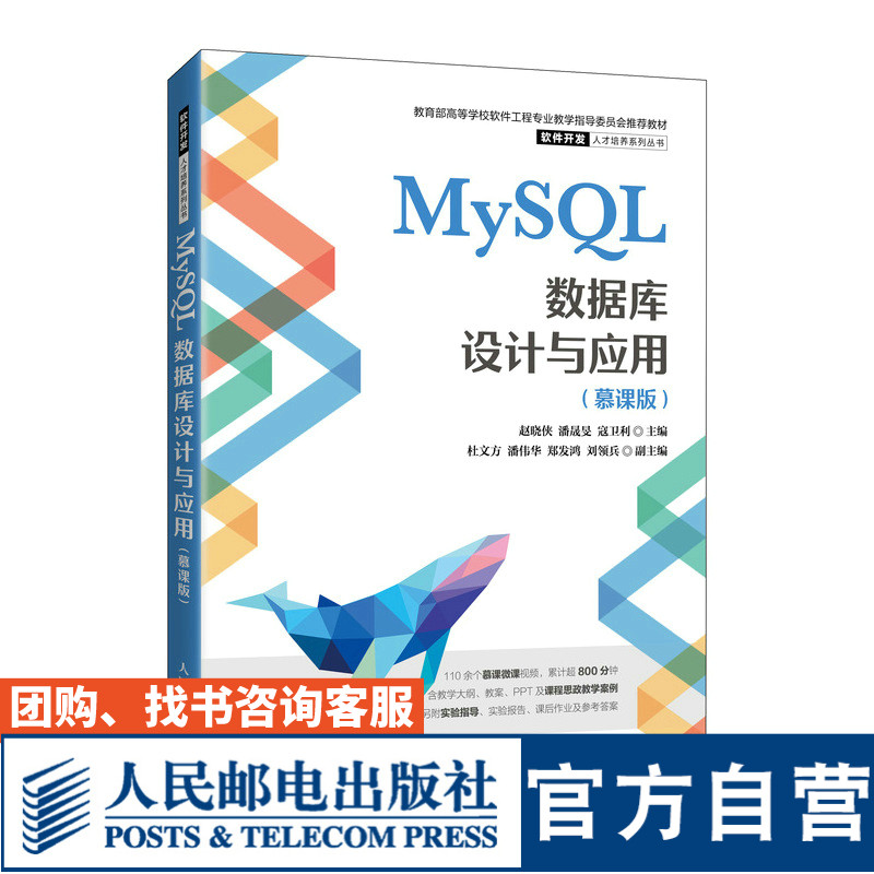 MySQL数据库设计与应用大学教材