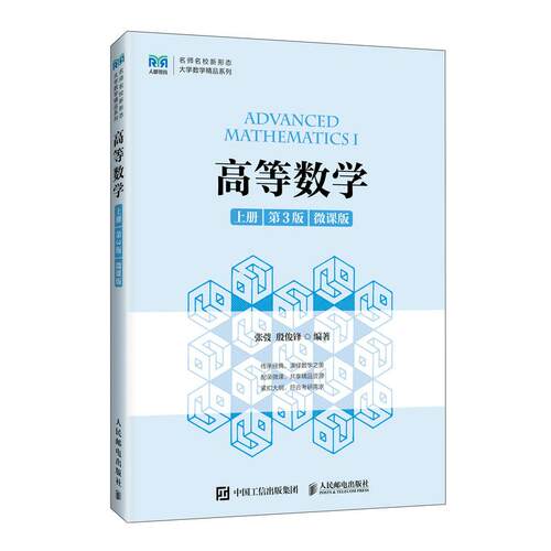 高等数学上册
