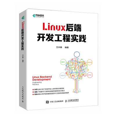 Linux后端开发工程实践 linux书籍linux后端开发linux设备驱动程序深入理解linux内核