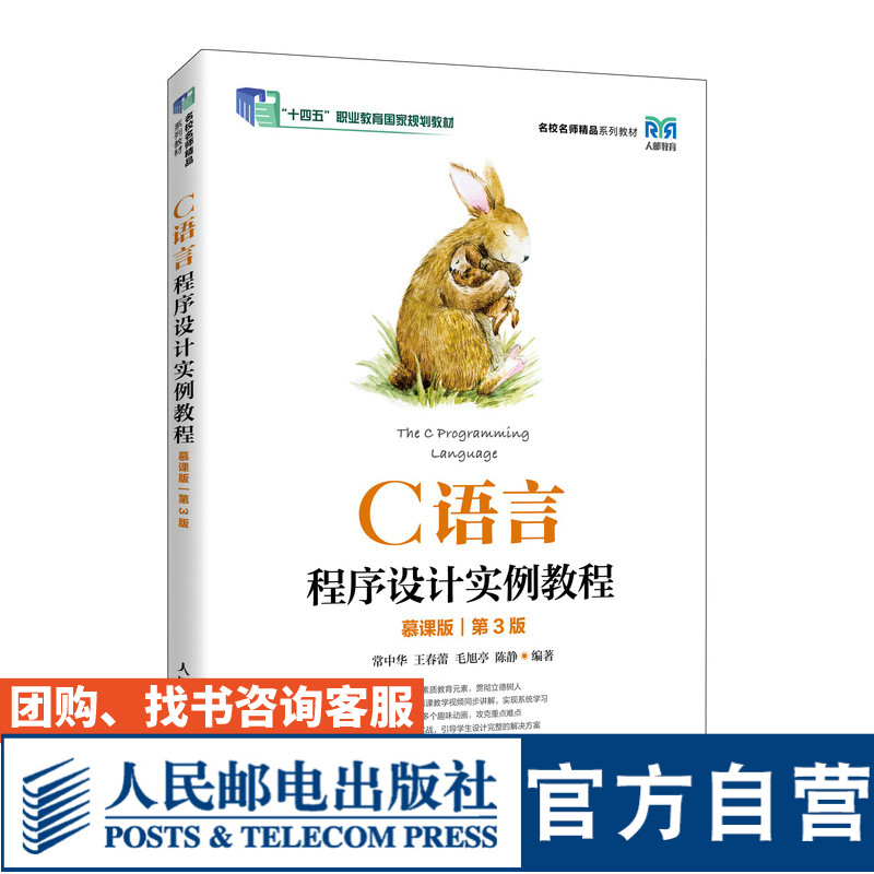 C语言程序设计实例教程慕课版