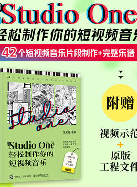 用Studio One轻松制作你的短视频音乐 StudioOne操作教程音乐制作编曲软件短视频配乐背景音乐BGM制作