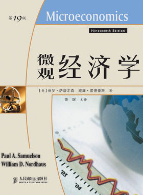 微观经济学 第19版 美国作者 保罗萨缪尔森 威廉诺德豪斯 宏观经济学配套学习教材 诺贝尔经济学奖得主的经济学作品