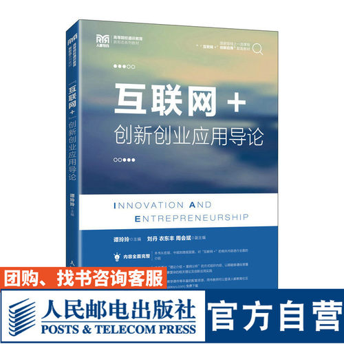 互联网+创新创业应用导论
