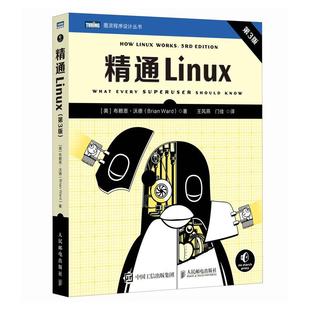 精通Linux Linux操作系统Linux开发系统管理系统开发计算机书籍 第3版