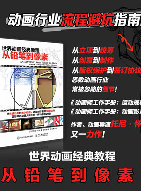 世界动画经典教程从铅笔到像素