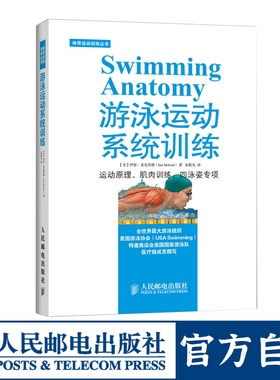 swimming anatomy游泳运动系统训练 肌肉训练 运动原理 健身书 体育教材书籍 游泳书籍
