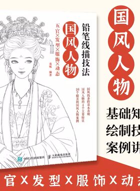 铅笔线描技法涂色填色线稿书