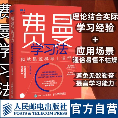 费曼学习法写书哥高效学习法