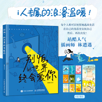 别怕这世界终会爱你林遭遇