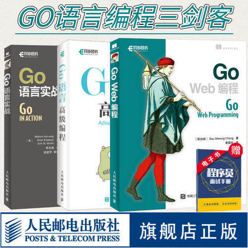 GO语言实战+GO语言高级编程+GO web编程