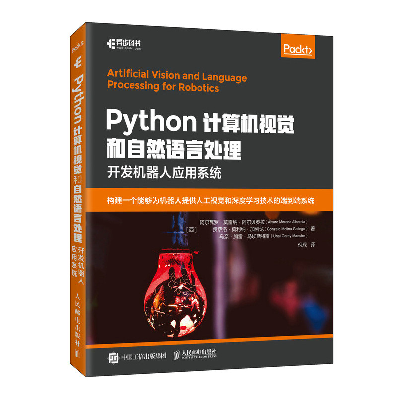 正版 Python计算机视觉和自然语言处理 AI人工智能机器人开发教程深度学习机器人开发技术ROS操作系统计算机视觉编程