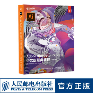 Adobe Illustrator CC 2018中文版经典教程 彩色版  视频教学和资源 随学随练自学ai的实用宝典书籍