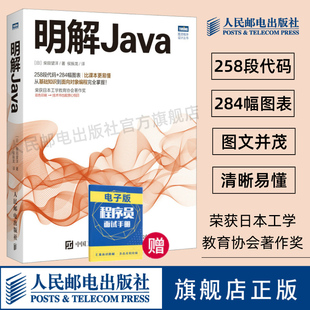 javascript高级程序设计java入门 明解Java明解 java程序设计java编程思想基础入门核心技术 Java入门编程 官方旗舰店