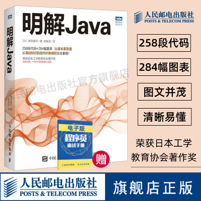 【官方旗舰店】明解Java明解 Java入门编程 java程序设计java编程思想基础入门核心技术 javascript高级程序设计java入门