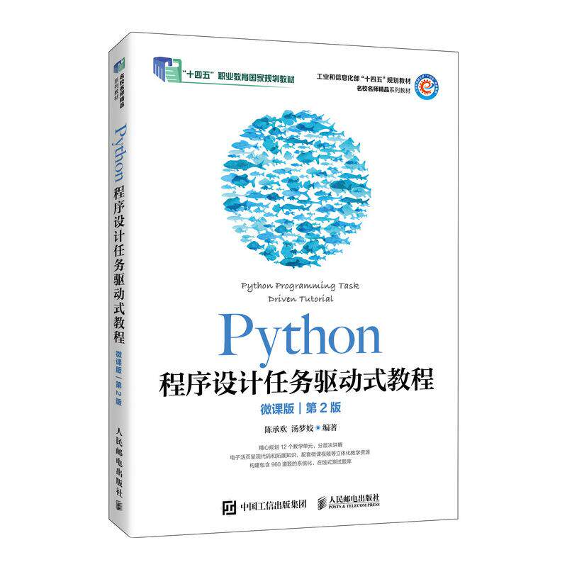 Python程序设计任务驱动式教程