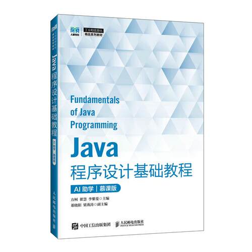 Java程序设计基础教程