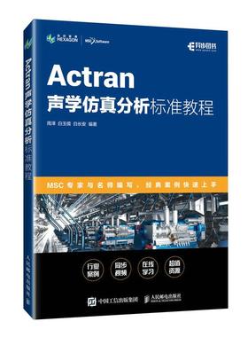 Actran声学仿真分析标准教程 Actran教程书籍Actran建模视频教程声学仿真教材MSC官方培训教材
