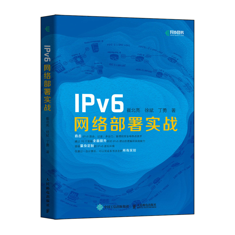 IPv6网络部署实战 IPv6技术精要IPv6入门到精通网络与数据通信网络配置与管理部署运维DevOps 书籍/杂志/报纸 图形图像/多媒体（新） 原图主图