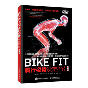 BIKEFIT骑行姿势设定指南第二版自行车骑行宝典骑车方法技巧骑单车训练指导书户外骑行指南-封面