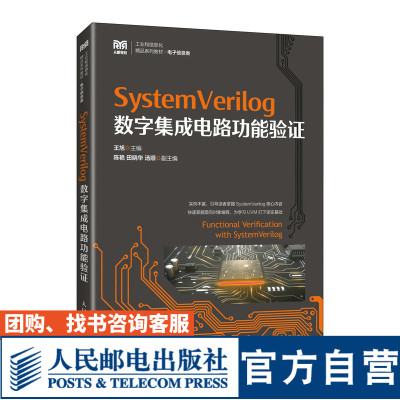 SystemVerilog数字集成电路