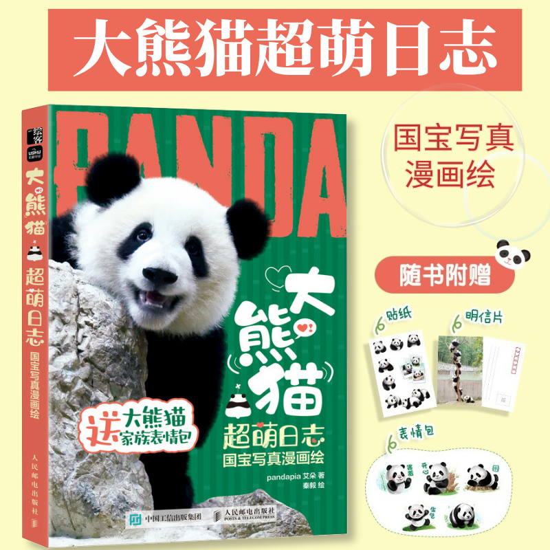 大熊猫超萌日志国宝写真