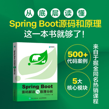 【出版社官方旗舰店】Spring Boot源码解读与原理分析 spring cloud源码深度解析 JavaEE核心框架spring微服务编程从入门到精通