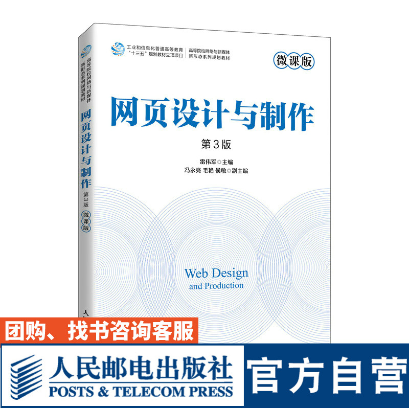 网页设计与制作微课版大学教材
