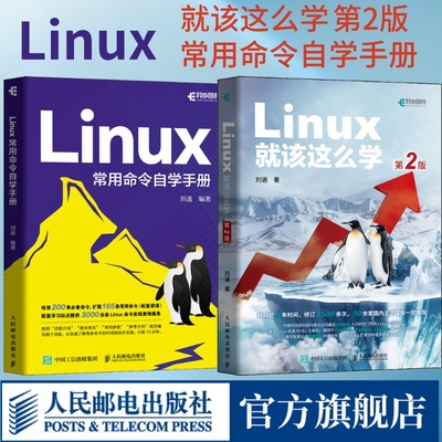 Linux就该这么学+Linux常用命令