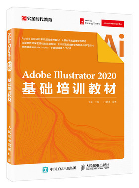 Adobe Illustrator 2020基础培训教材 ai书籍 照片调色 photoshop图形图像处理