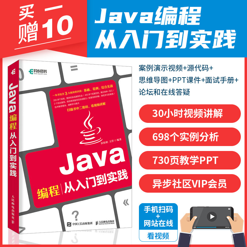 Java编程从入门到实践java从入门到精通java语言程序设计教程软件编程入门零基础自学程序员电脑计算机应用基础知识书籍javascript怎么看?