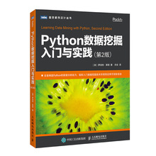 【官方旗舰店】Python数据挖掘入门与实践 第二版 第2版 python数据分析教程书籍 大数据处理分析 数据挖掘 网络数据采集