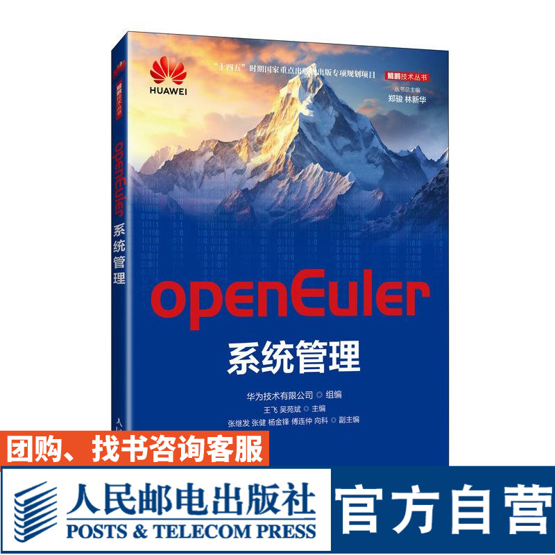 【旗舰店】openEuler系统管理